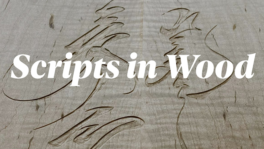 Scripts in Wood talk and exhibit at Southwestern Oregon Community College